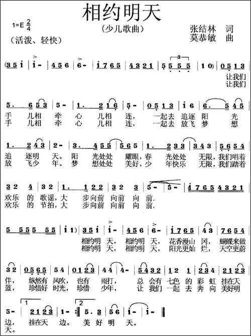 相约明天-少儿歌曲-张结林词-莫恭敏曲
