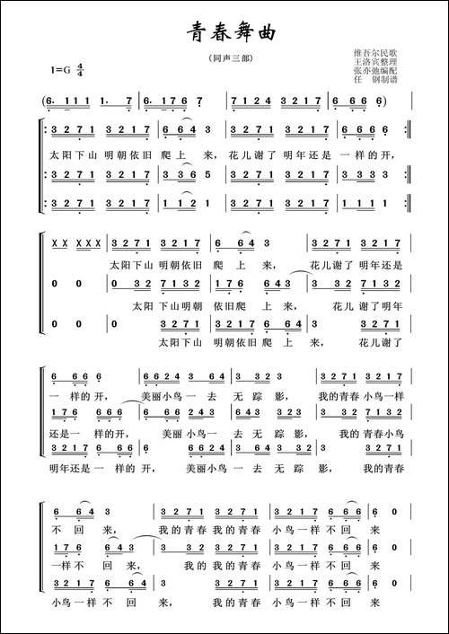 青春舞曲-三部合唱