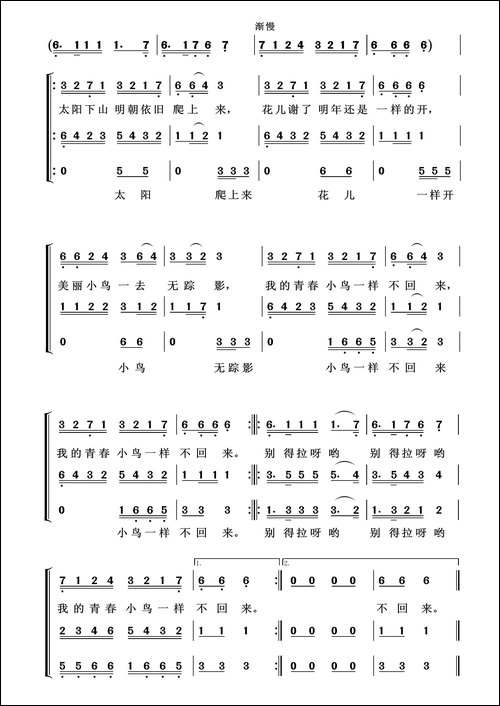 青春舞曲-三部合唱
