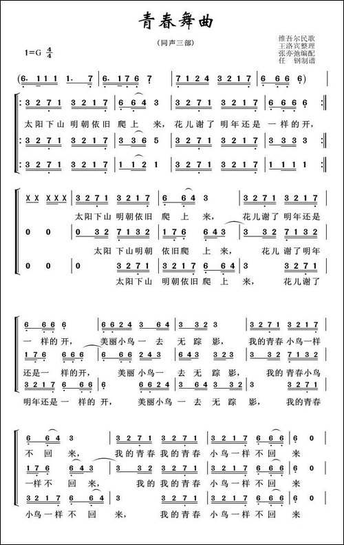 青春舞曲-三部合唱