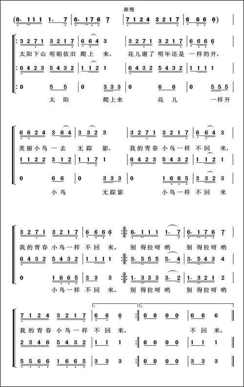 青春舞曲-三部合唱