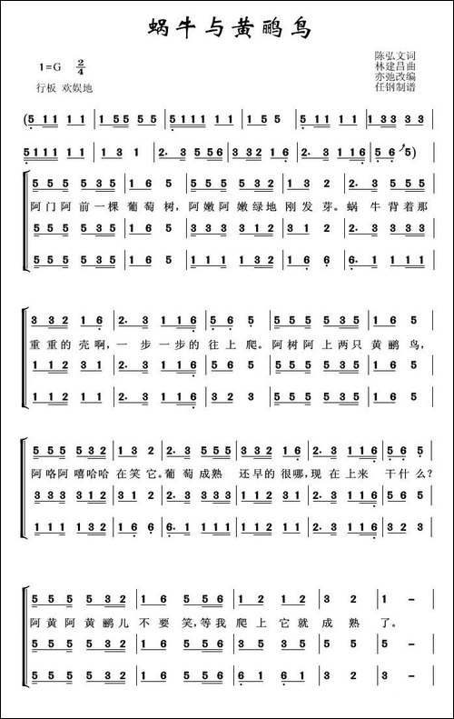 蜗牛与黄鹂鸟-三部合唱