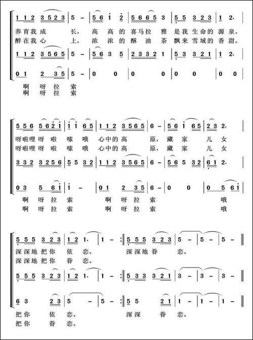 心中的高原-三部合唱