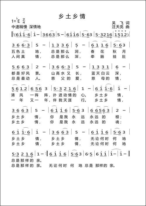 乡土乡情-吴飞词-汪天亮曲