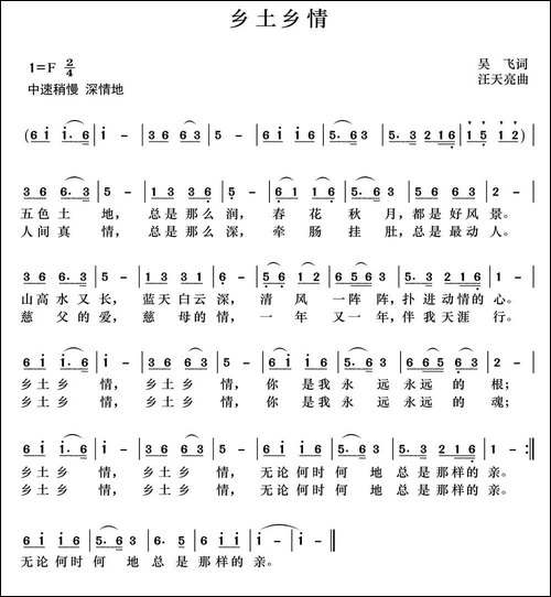 乡土乡情-吴飞词-汪天亮曲