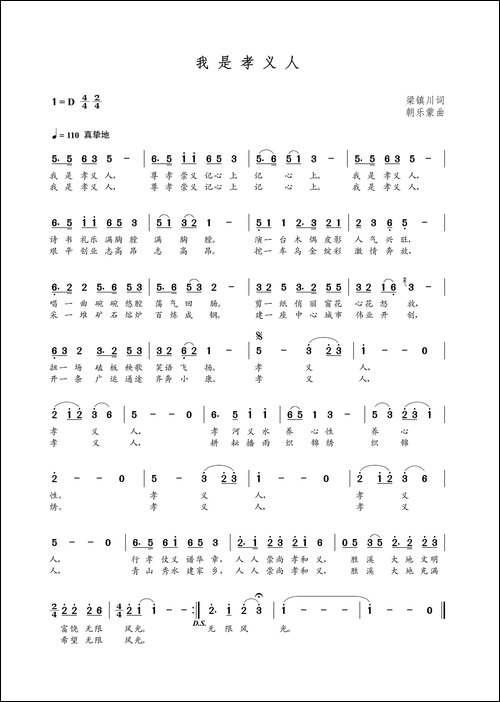 我是孝义人-梁镇川词-朝乐蒙曲