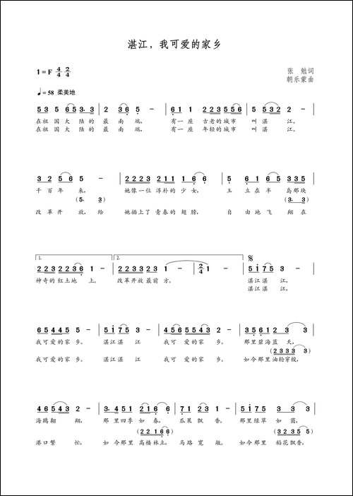 湛江我可爱的家乡-张勉词-朝乐蒙曲