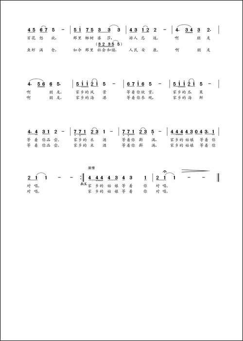 湛江我可爱的家乡-张勉词-朝乐蒙曲