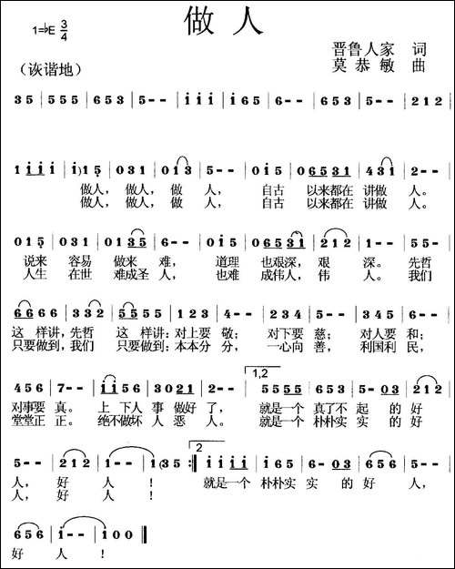 做人