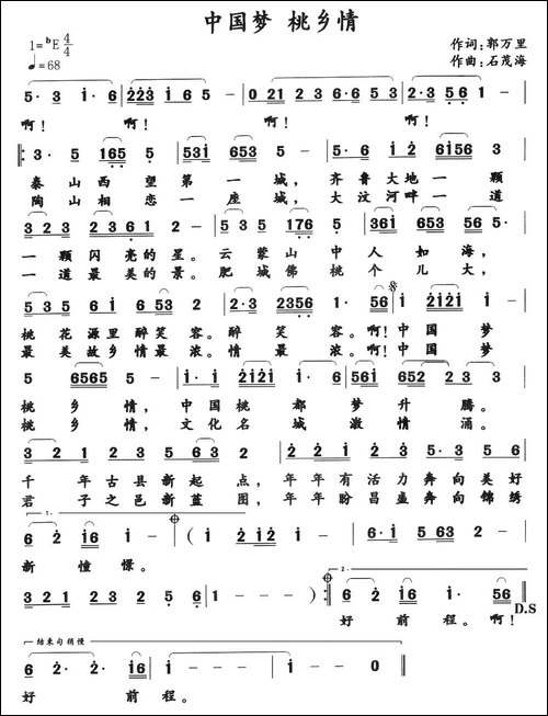中国梦-桃乡情-郭万里词-石茂海曲