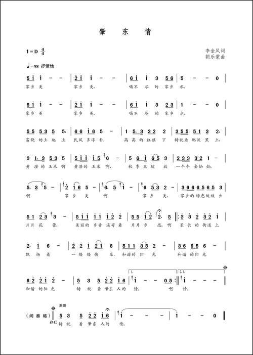 肇东情-李金凤词-朝乐蒙曲