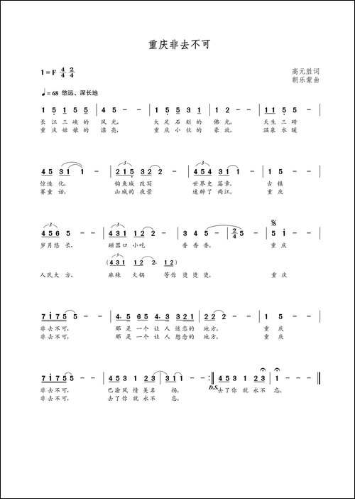 重庆非去不可-高元胜词-朝乐蒙曲