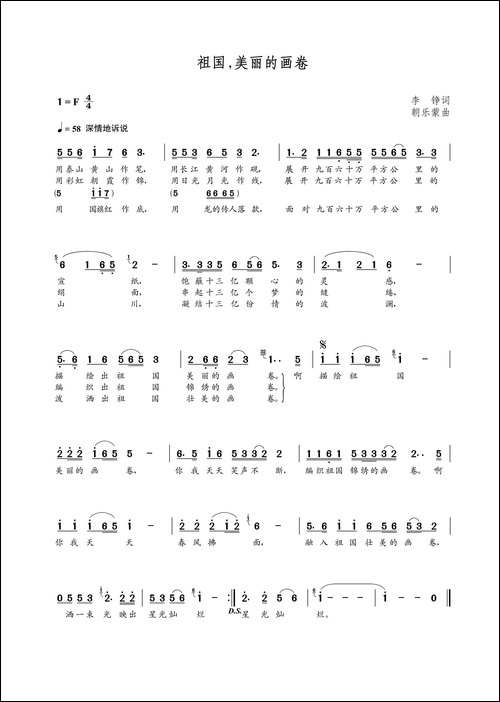 祖国，美丽的画卷-李铮词-朝乐蒙曲