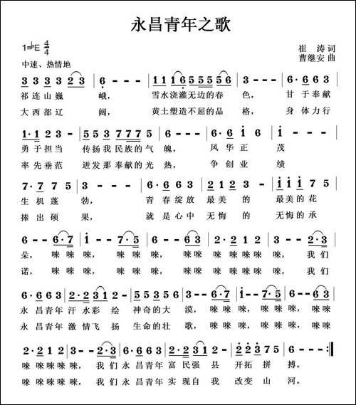 永昌青年之歌