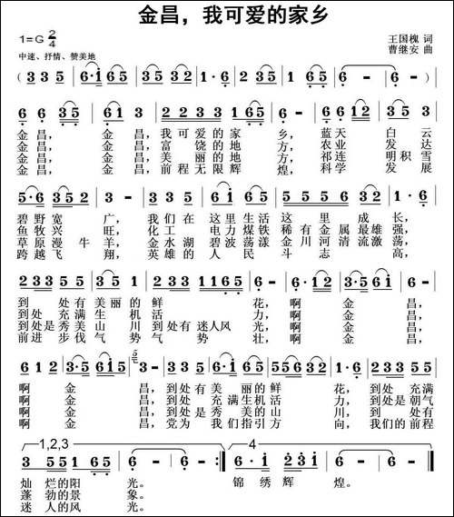 金昌我可爱的家乡