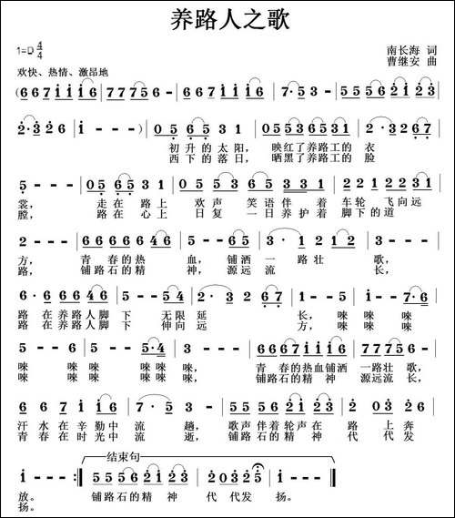 养路人之歌-南长海词-曹继安曲