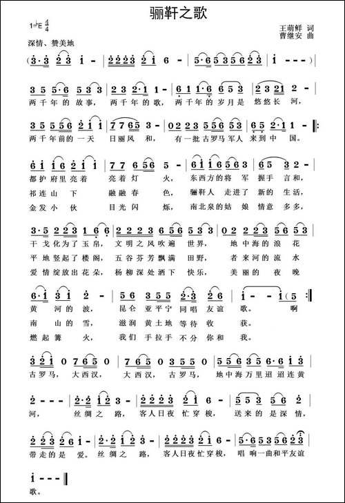 骊靬之歌-王萌鲜词-曹继安曲