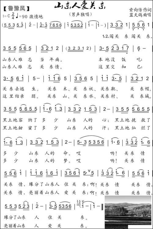 42.山东人爱关东-鲁豫风-索向传词-蓝天鸽曲唱