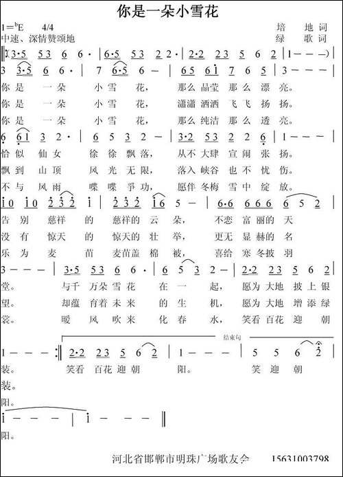 你是一朵小雪花