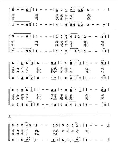 老师，因为有了你