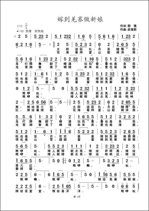 嫁到羌寨做新娘