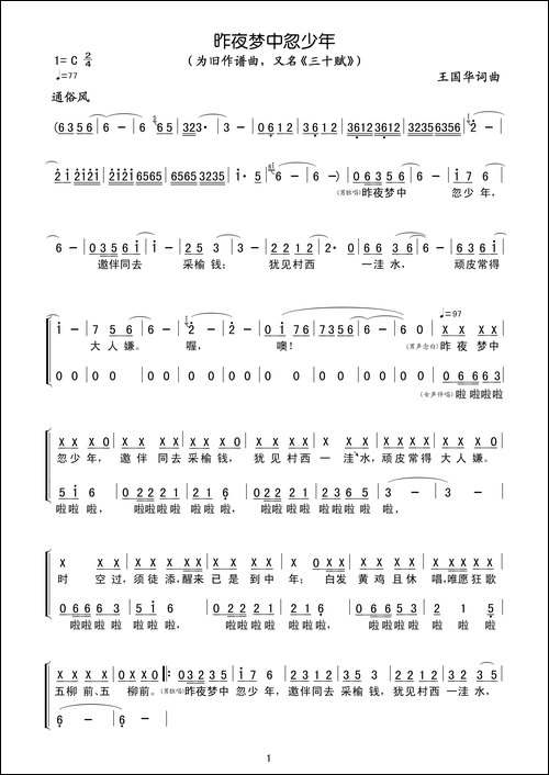 昨夜梦中忽少年-王国华词曲、碧溪悠兰演唱