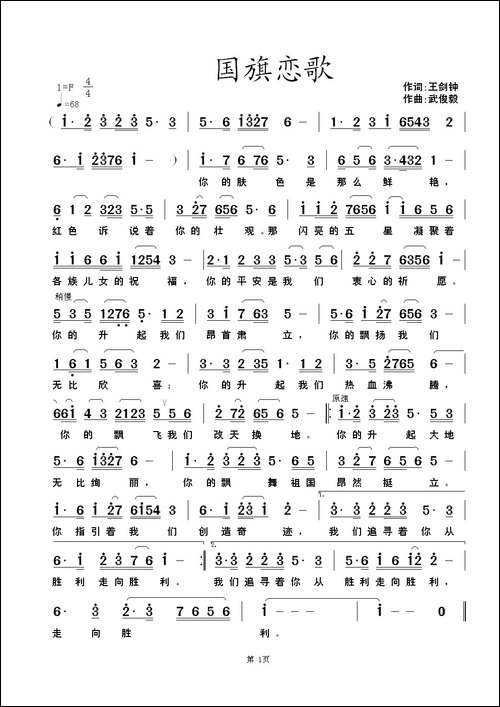 国旗恋歌