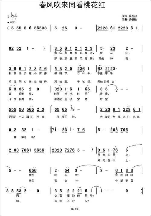 春风吹来同看桃花红