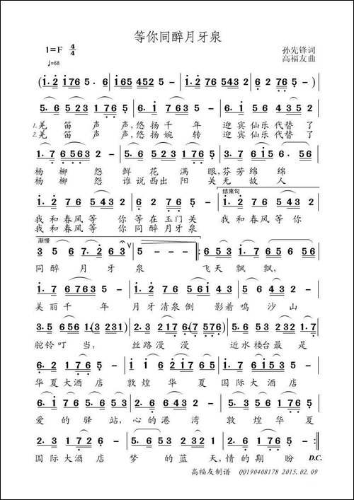 等你同醉月牙泉