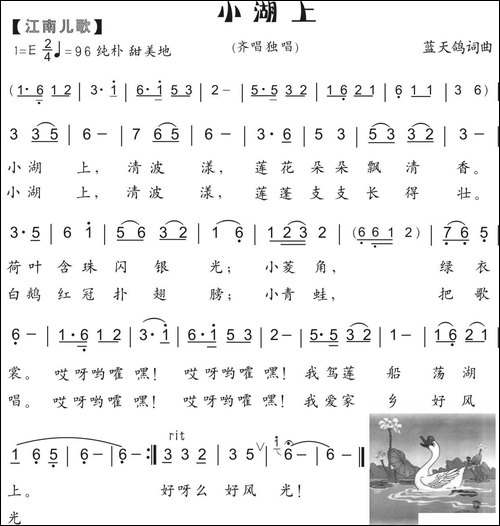 43.小湖上-江南儿歌-蓝天鸽词曲