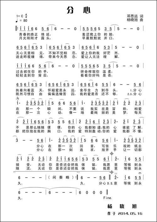 分心-田宇词-杨晓旭曲