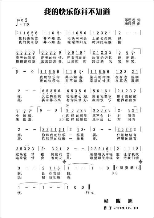 我的快乐你并不知道