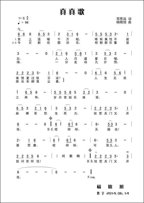 真真歌
