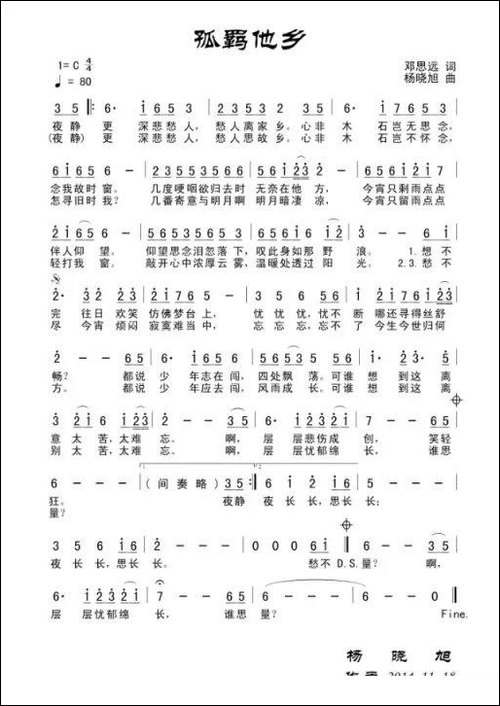 孤羁他乡