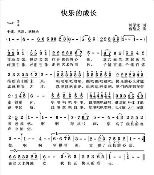 快乐的成长