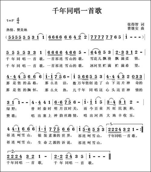 千年同唱一首歌
