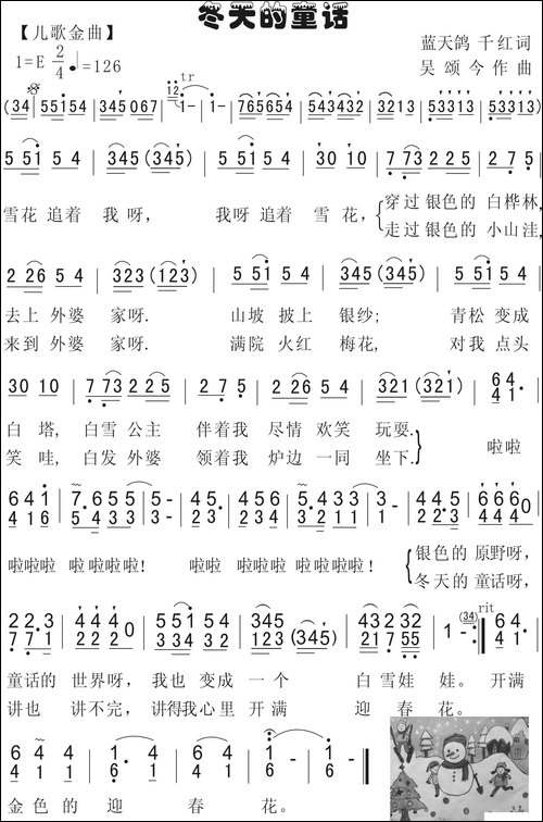 44.冬天的童话-儿歌金曲-千红蓝天鸽兄弟词-颂今曲