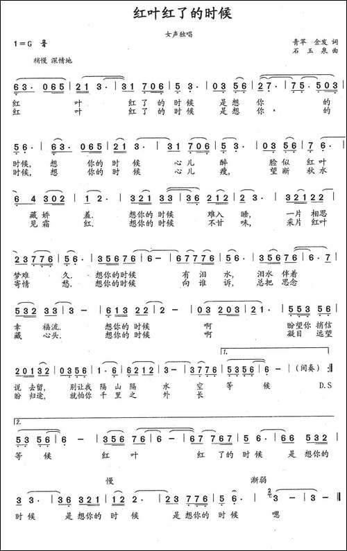 红叶红了的时候-独唱版-青苹-李金发词-石玉泉曲