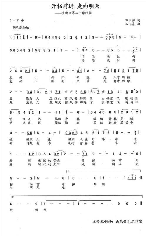 开拓前进-走向明天-田云静词--石玉泉曲