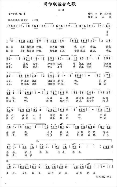 同学联谊会之歌-李贤-艾方洁-词-石玉泉曲