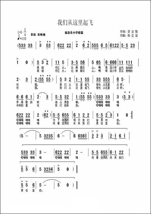 我们从这里起飞-陕西商洛市小学校歌