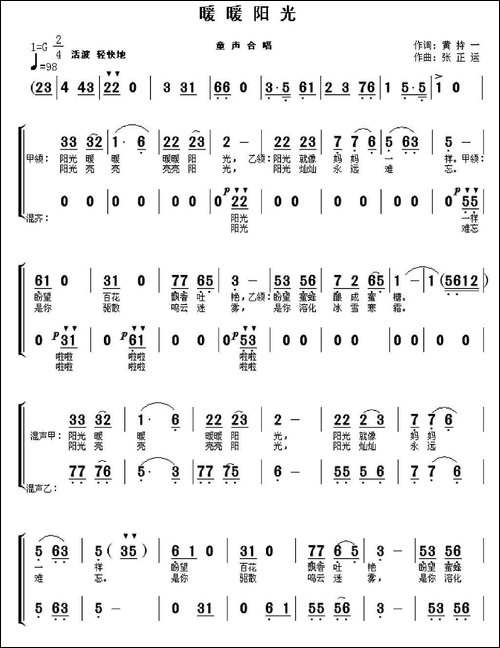 暖暖阳光-童声合唱