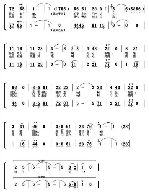 暖暖阳光-童声合唱