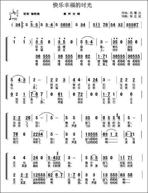 快乐幸福的时光-童声合唱