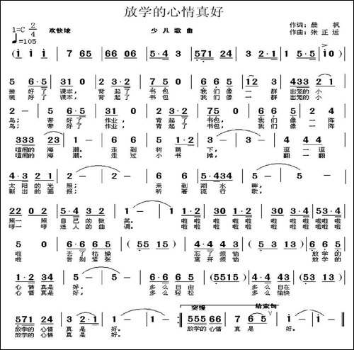 放学的心情真好-陈枫词-张正运曲、少儿歌曲