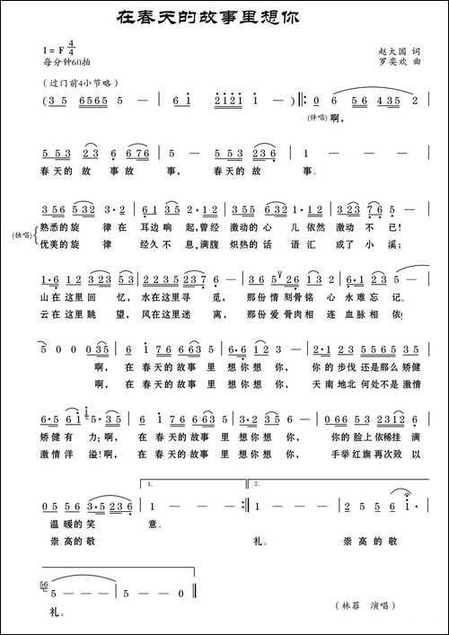 在春天的故事里想你-赵大国词-罗亦欢曲