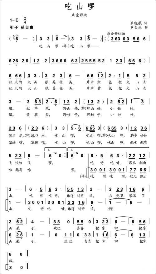 吃山啰