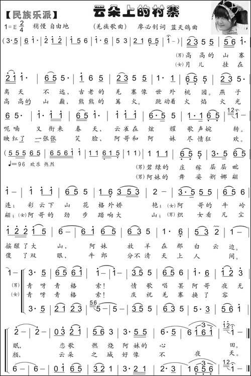 45.云朵上的村寨-羌族歌曲-廖必钊词-蓝天鸽曲