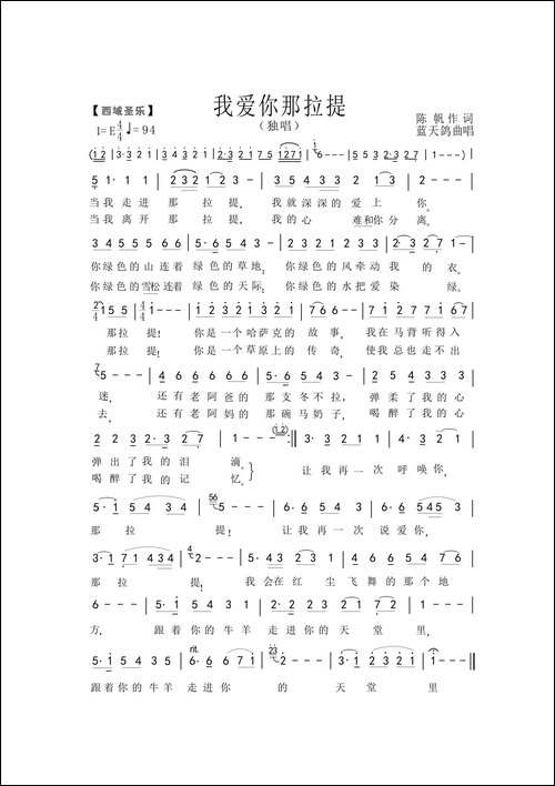 46.我爱你那拉提-西域风-陈帆词-蓝天鸽曲唱