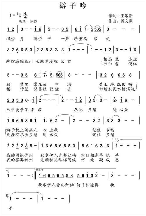 游子吟-央视《记住乡愁》片尾曲-王敬新词-孟文豪曲